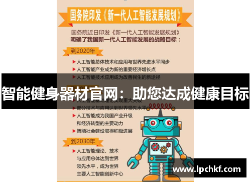 智能健身器材官网：助您达成健康目标