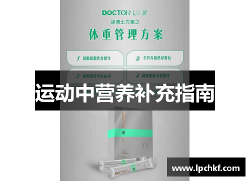 运动中营养补充指南 运动中营养补充指南